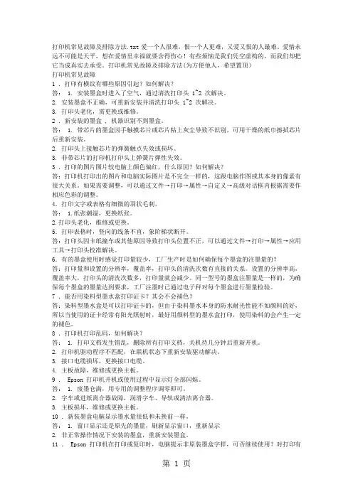 打印机常见故障及排除方法word资料13页