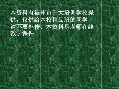 2015年福州升大会计从业三合一网络课堂课件讲义财经法规篇随机卷讲评00051