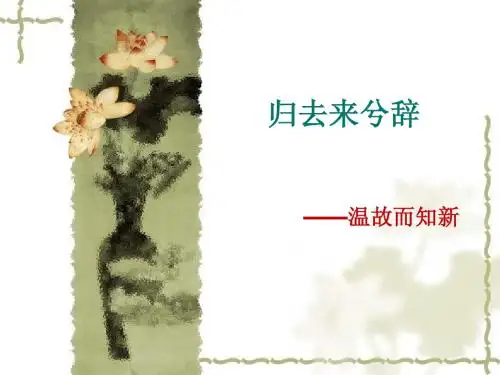 归去来兮辞检测用