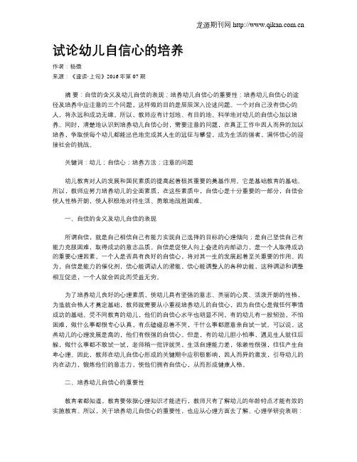 试论幼儿自信心的培养