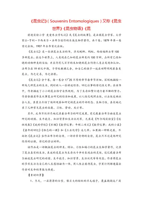 部编版三年级下册语文《昆虫记》简介 2