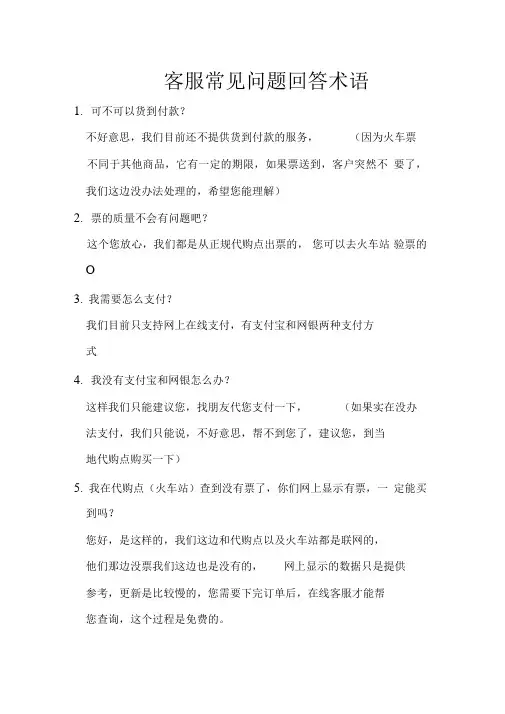 客服常见问题回复用语