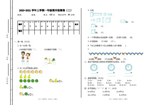 2020北师大版一年级上册数学期末检测(二)附答案