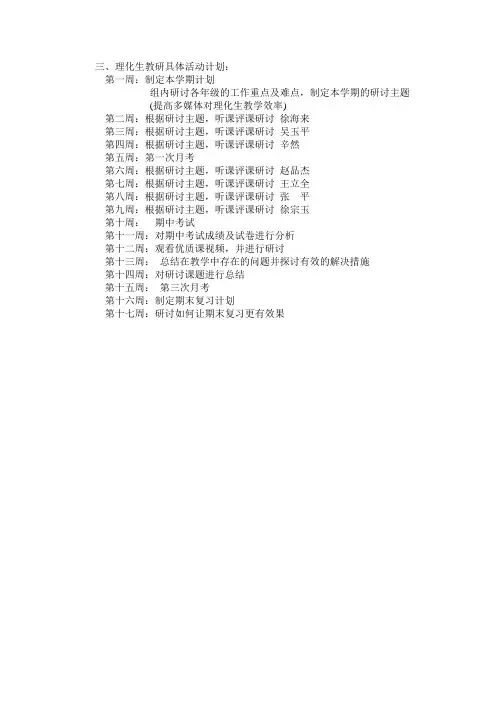 理化生教研活动周安排