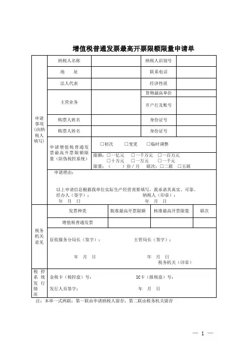 增值税普通发票最高开票限额限量申请单