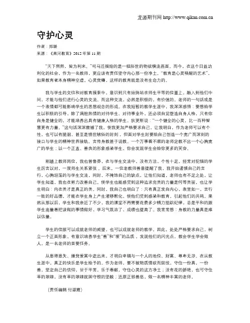 守护心灵