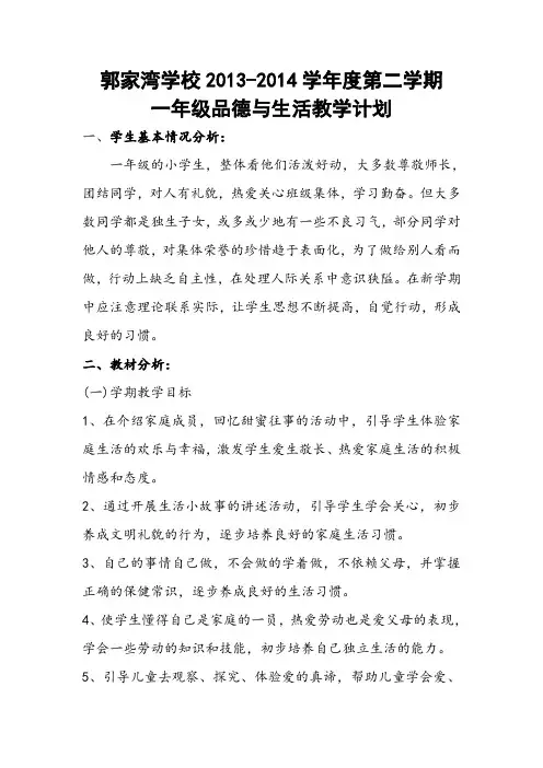 一年级下册品德教学计划