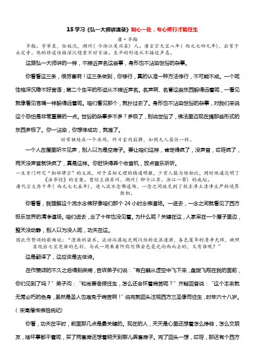 《弘一大师讲演录》17制心一处,专心修行才能往生