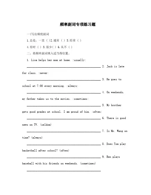 频率副词专项练习题