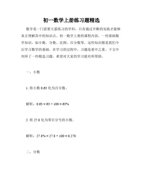 初一数学上册练习题精选