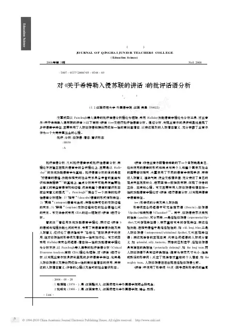 对_关于希特勒入侵苏联的讲话_的批评话语分析