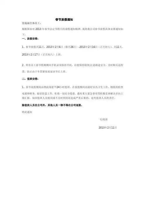 2013年春节放假安排