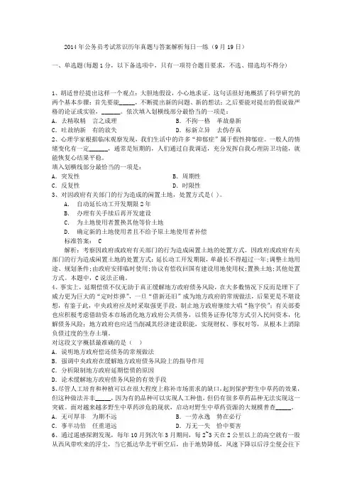2014年公务员考试常识历年真题与答案解析每日一练(9月19日)