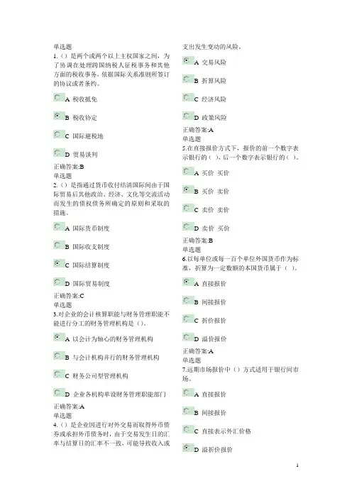 国际财务管理在线作业