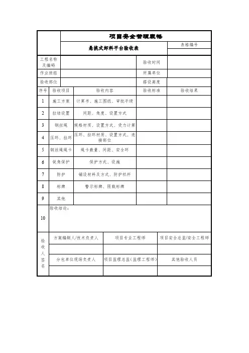 悬挑式卸料平台验收表