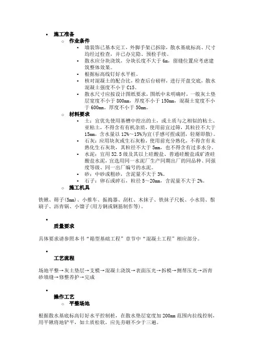 散水做法 2