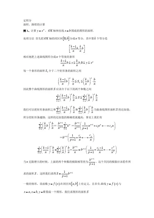 高等数学定积分