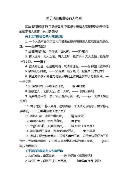 关于淡泊的励志名人名言