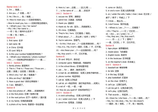 人教版七年级上册重点短语和句型汇总
