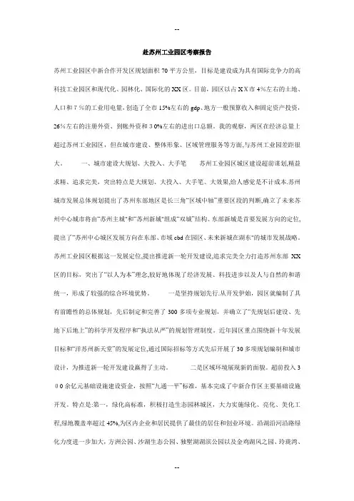 赴苏州工业园区考察报告