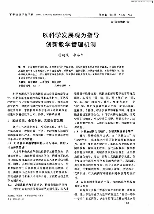 以科学发展观为指导创新教学管理机制