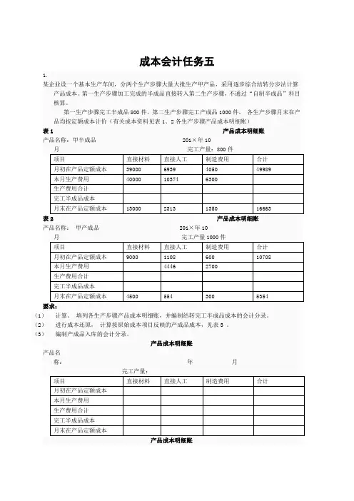 2019年成本会计形考任务五成本会计网络核心课程第五次形成性考核任务答案