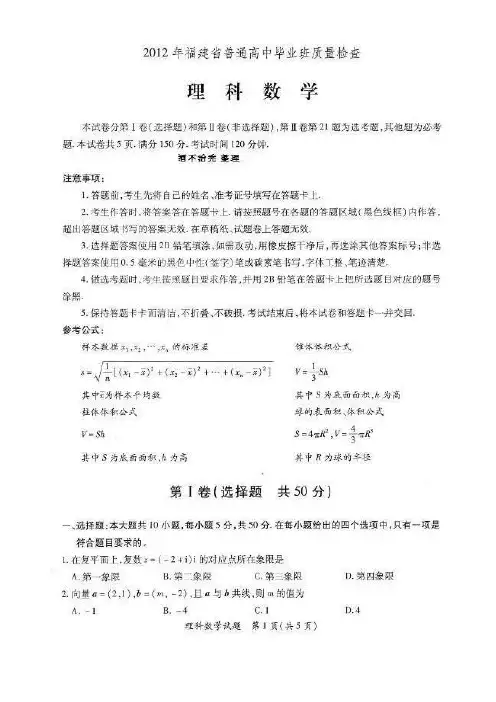 2012福建省质检数学理及答案
