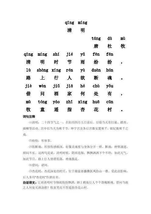 清明——拼音加注释