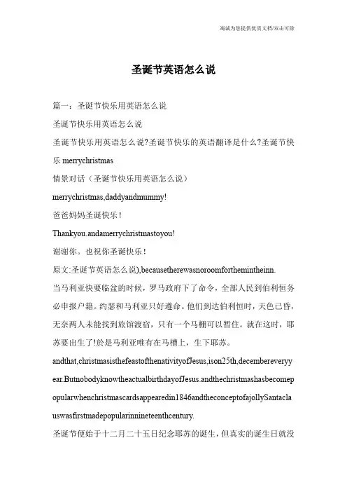 圣诞节英语怎么说