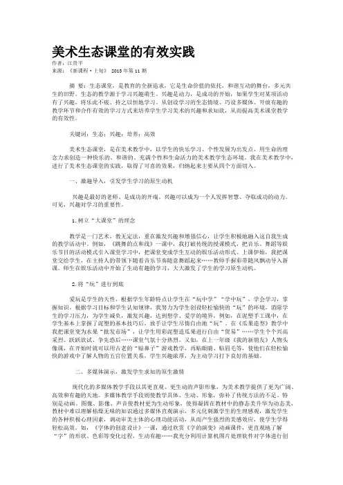 美术生态课堂的有效实践 