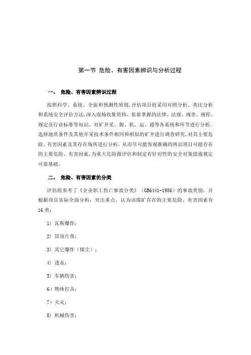 危险因素辨识