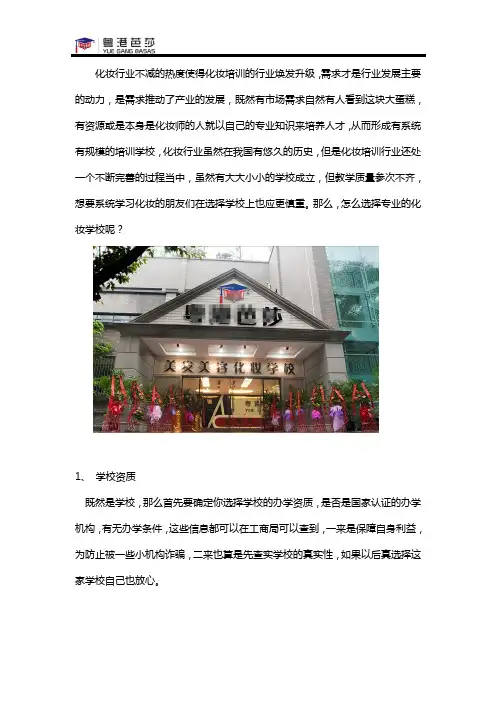 学专业化妆怎么选择学校