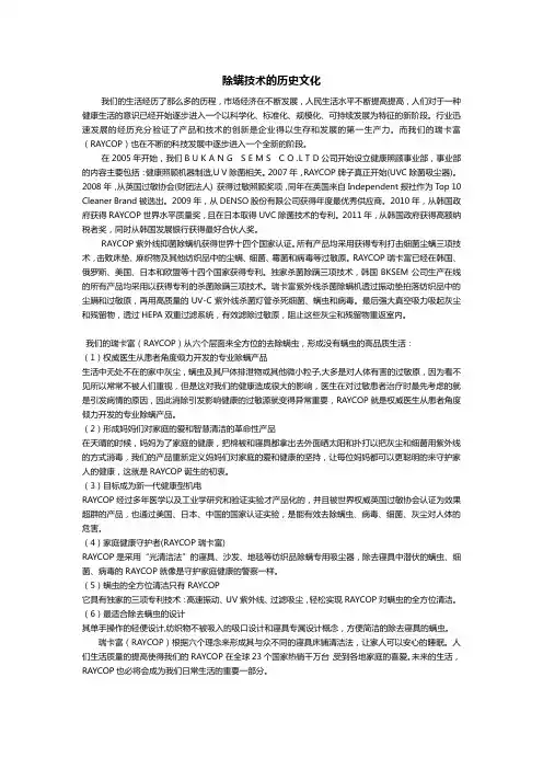 除螨技术的历史文化
