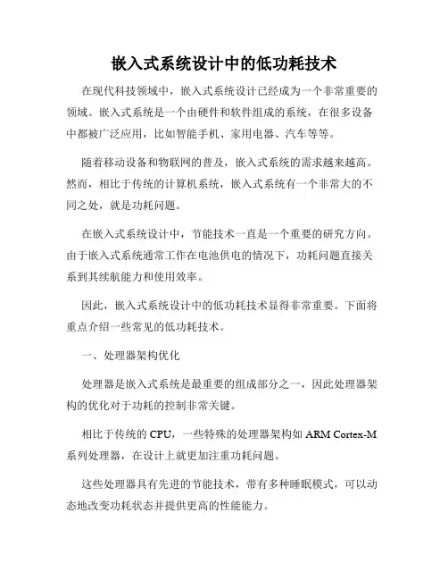 嵌入式系统设计中的低功耗技术