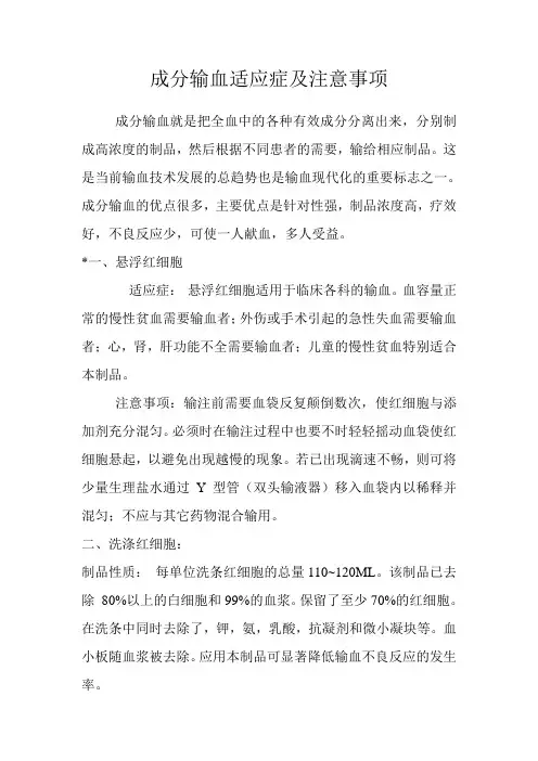 成分输血适应症及注意事项