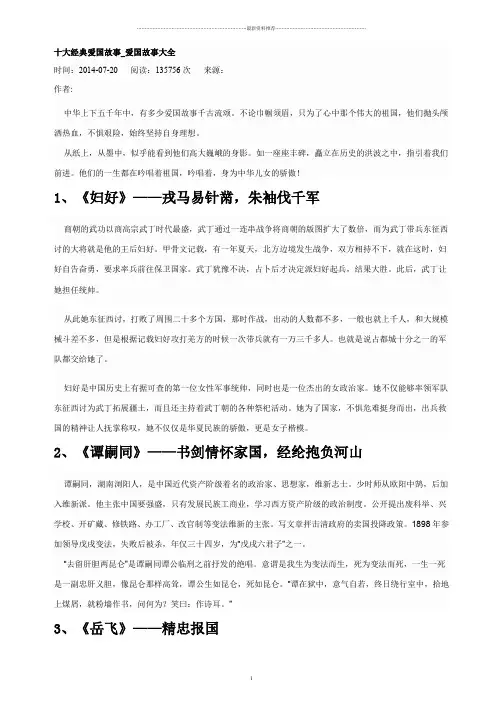 十大经典爱国故事精编版