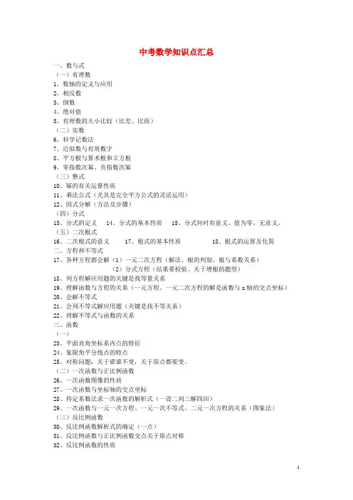 中考数学知识点汇总 北师大版