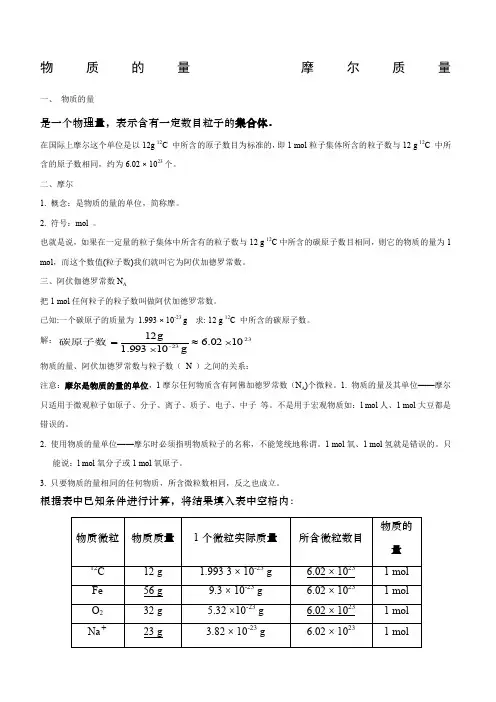 高一化学物质的量计算