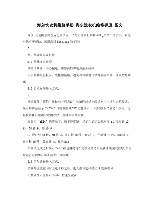 海尔洗衣机维修手册海尔洗衣机维修手册_图文