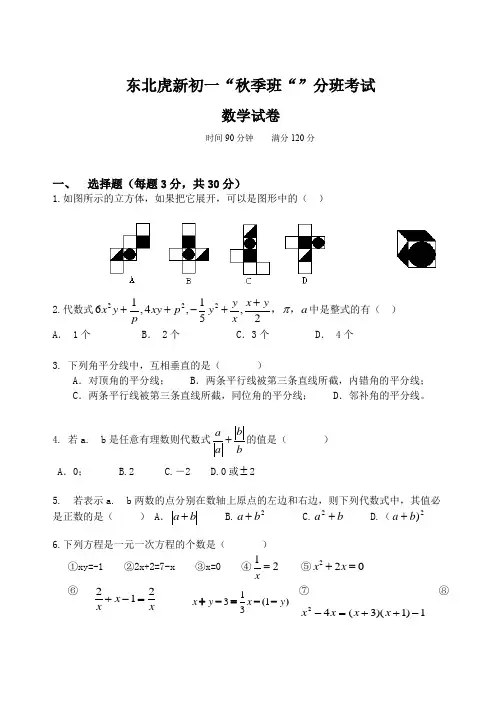 初一分班考试数学试卷