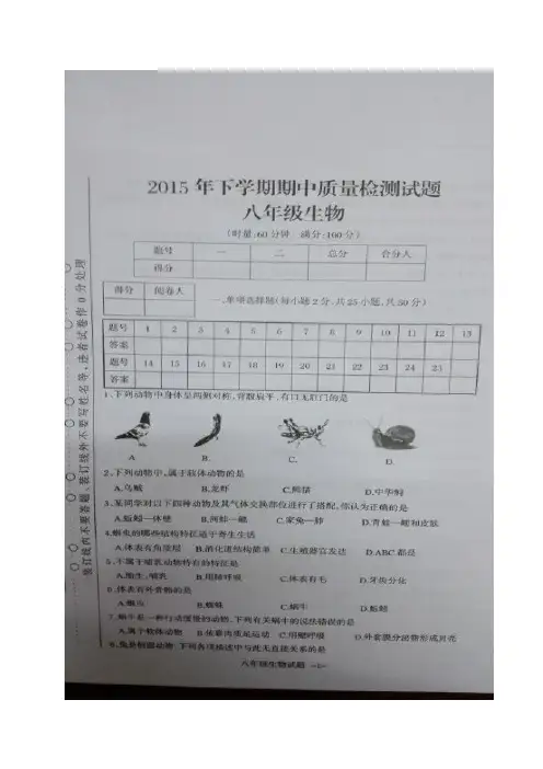 人教版八上生物期中考试生物试题(图片版)