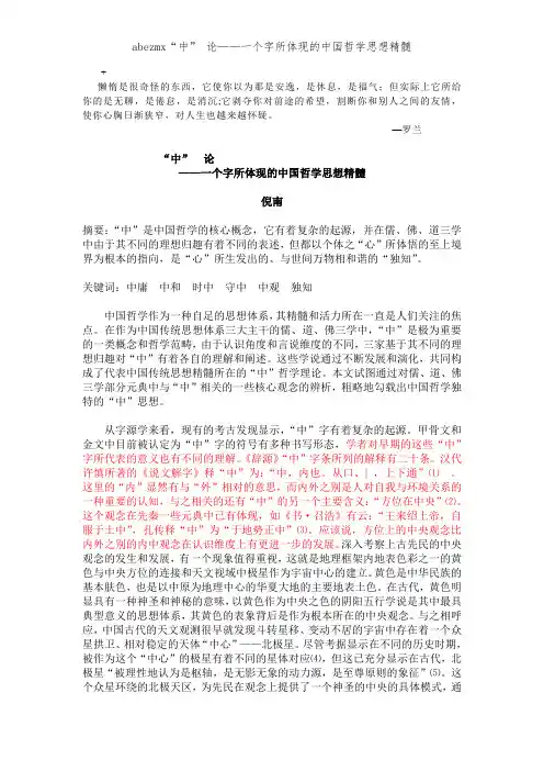 abezmx“中” 论——一个字所体现的中国哲学思想精髓