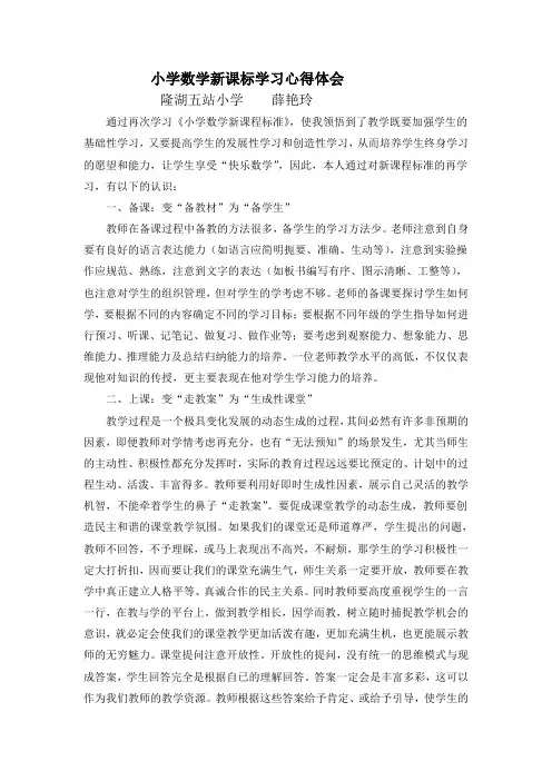 小学数学新课标学习心得体会