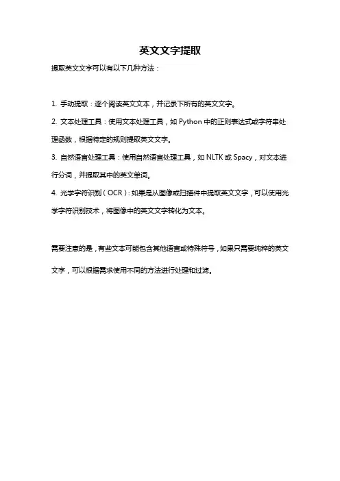 英文文字提取