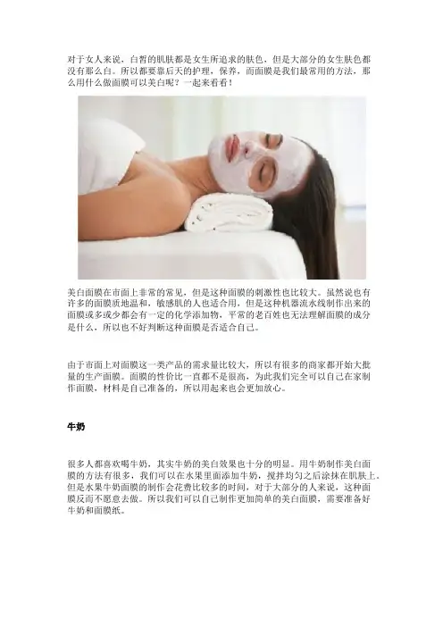 用什么做面膜可以美白 简单实用的方法