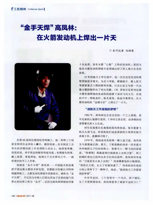 “金手天焊”高凤林：在火箭发动机上焊出一片天