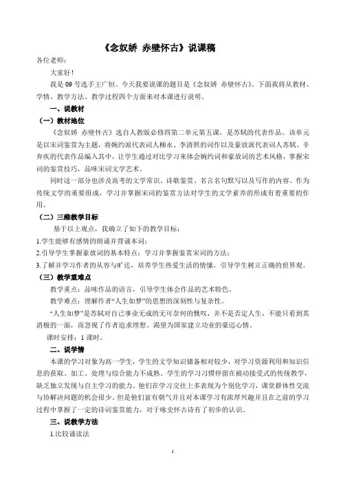 念奴娇赤壁怀古-说课稿