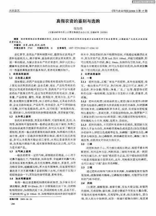 真假农资的鉴别与选购