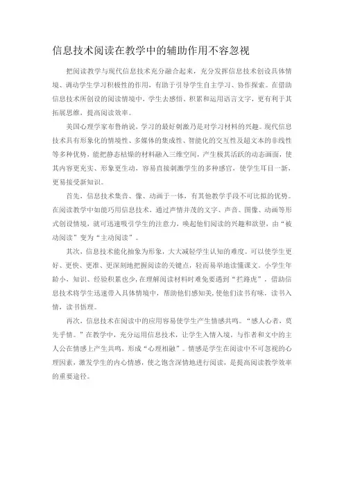 信息技术阅读在教学中的辅助作用不容忽视