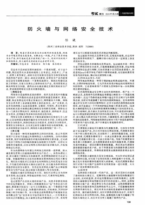 防火墙与网络安全技术